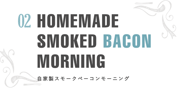 02 HOMEMADE SMOKED BACON MORNING